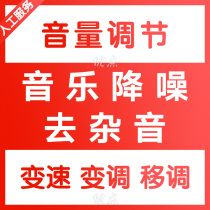 Music tuning Noise reduction De-clutter Post-processing Mixing Streaming Shaking music Audio clip Merge MP3