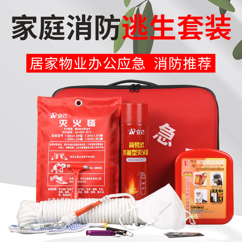 Hotel home rental house fire equipment set emergency pack fire self-help package fire acceptance six pieces set