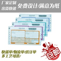 Various new express waybills logistics bills carbon-free coupons outbound delivery bills transportation agreement documents custom printing