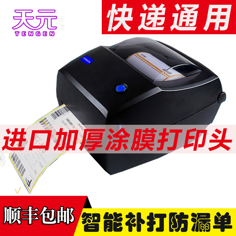 Shipping Order New E Post Pmail Express Barcode adhesive labels Thermal electronic surfaces Single-day Yuan ELP-168ES