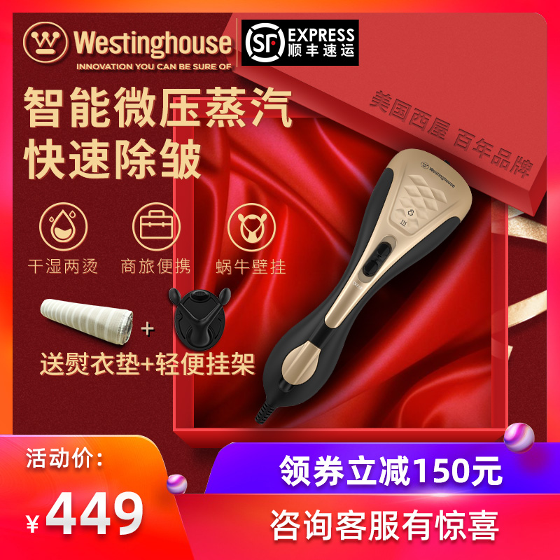 Westinghouse 美国西屋 WH-PG005A 智能增压 便携旅行手持挂烫机 天猫优惠券折后￥399包邮（￥599-200）送熨衣垫、挂架