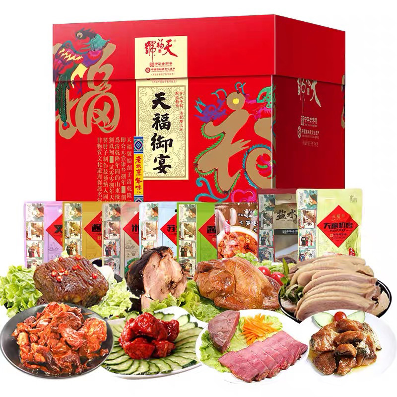 北京特产天福号熟食礼盒 天福御宴2110g酱肘子春节送礼福利礼品