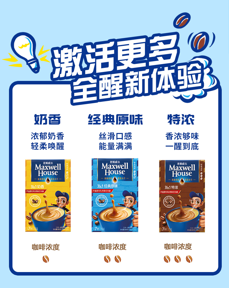 麦斯威尔 3合1 特浓咖啡 13g*50条 图11
