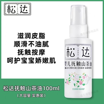 Songda touch oil newborn baby skin care camellia oil massage oil body special baby moisturizing oil baby oil