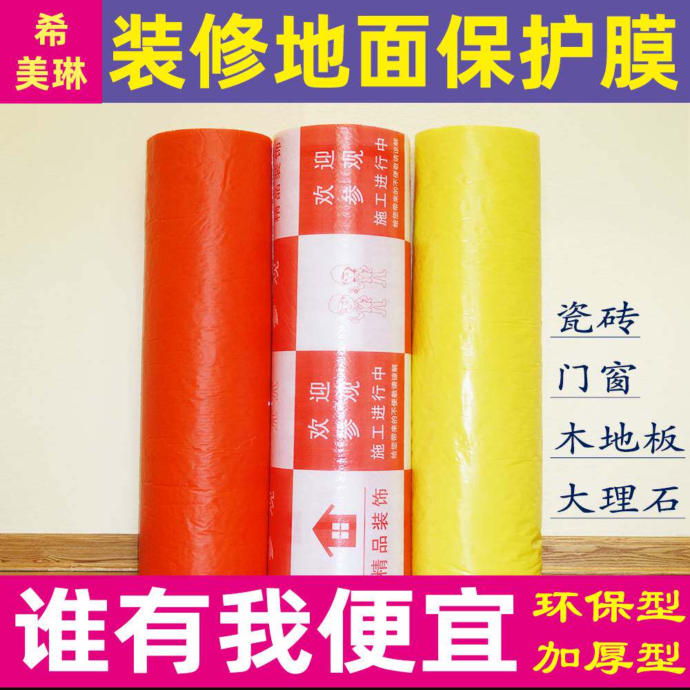 Decoration pavement floor protection film floor tile tile disposable protection mat indoor pvc moisture proof film