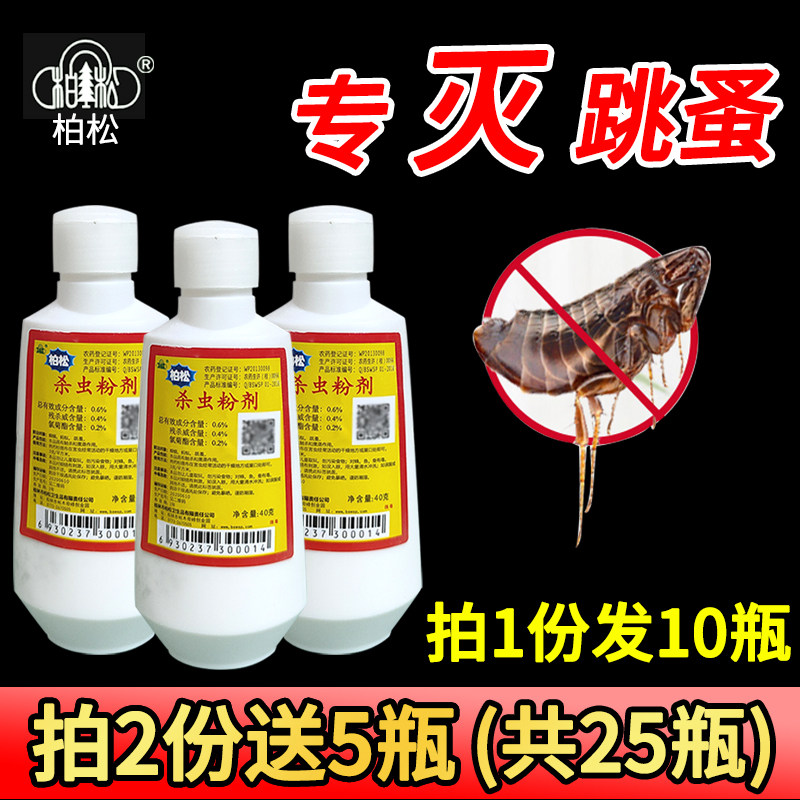 Anti-flea special cat dog body lice flea drug insecticide Man used in bed Home Berpine Six-six insect-killing powder