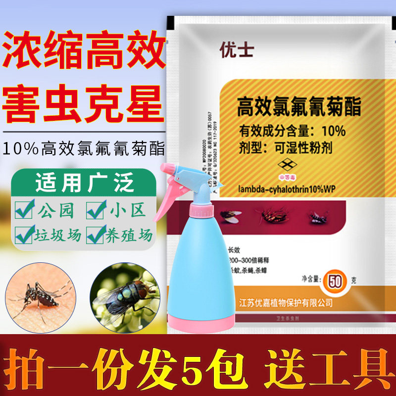 Ushi high-efficiency perfluthrin 10% wettable powder to kill mosquitoes, flies, cockroaches, fleas and ant insecticides