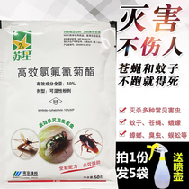 Su Xing 2 kills flies mosquitoes cockroaches Flea bedbugs water potions home restaurant farms pesticides