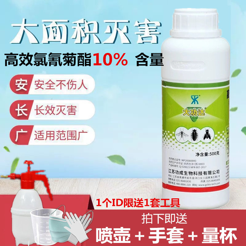 Great Gongda 10% High Efficiency Chlormethrin Mosquitoes Mosquitoes Flea Cockroach Flying Insects Outdoor Indoor Versus Water Insecticide