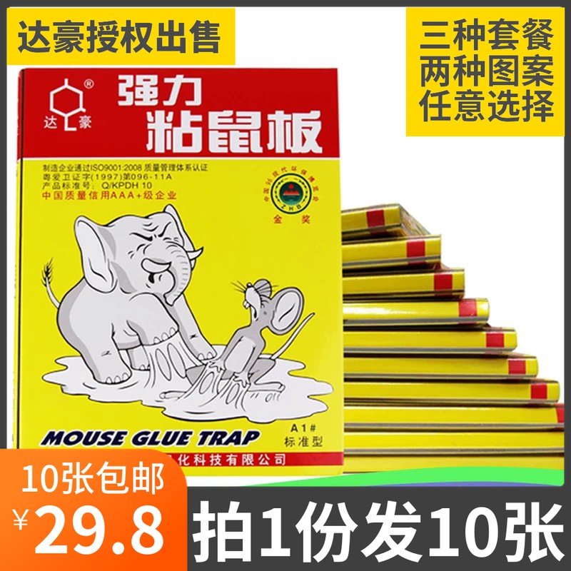 Dachau mice plate Ultra - powerful elephant mice plate mouse tape yao catching rat cage 10
