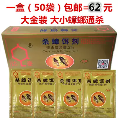 Dachao 8g large gold package cockroach bait, cockroach cleaning, special effects cockroach medicine, household whole nest end, specializing in killing German small sickle