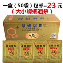 Dachau anti-cockroach drug German Cockroach drug Anti-cockroach clear Anti-cockroach bait whole nest end 50 bags 23 yuan