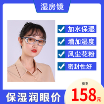 Moisturisers wet house mirror dry eye moisturizing anti-blue light protection wind and water moisturizing nearsighted children