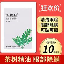 Tea tree essential oil for eye protection with tea tree oil in addition to mites mites mite wet wipes wet wipes dry eye dry four pine oil mellow cotton sheets except eye