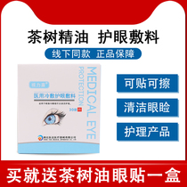 Vision Shield Medical Cold Compress Eye Care Eye Dressing Tea Tree Essential Oil Tetrapine Oil Mellow Eye Cleaning Except Eye Mite Wet Wipes