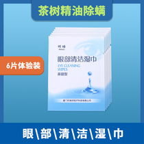 Gareti Tea Tree Essential Oil Eye Except Mites Mites wet scarves with eye mite Mite Care Patch Four Pine Oil Mellow Cotton Slice Experience