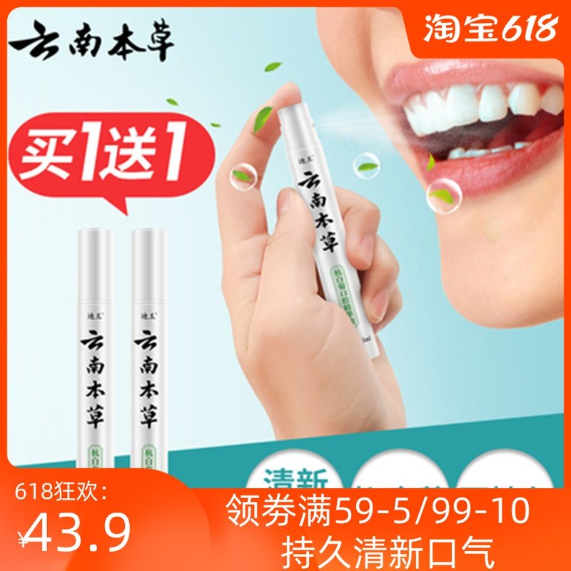 Yunnan Benherbal breath Qingxin spray Oral Persistent Type Oral Spray for men and women Breath Smells of Breath Smells