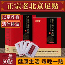 Old Beijing foot paste Wormwood moxibustion with dehumidification and dampness to dispel cold gas men and women detoxification sleep wormwood leaf health paste