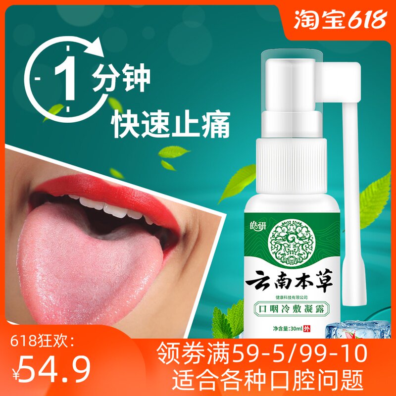 Yunnan Materia Medica oral ulcer spray recurrent aphthous mouth sore mouth tongue blistering spray