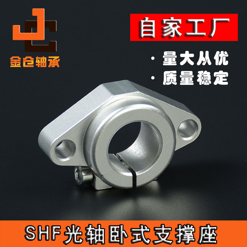 SHF Bracket Optical Shaft Bracket Horizontal Optical Axis Bracket 8 10 12 13 16 20 25 30 35 40