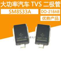 SM8S33A 车载应用TVS二极管 汽车专用 大功率 DO-218AB封装  全新