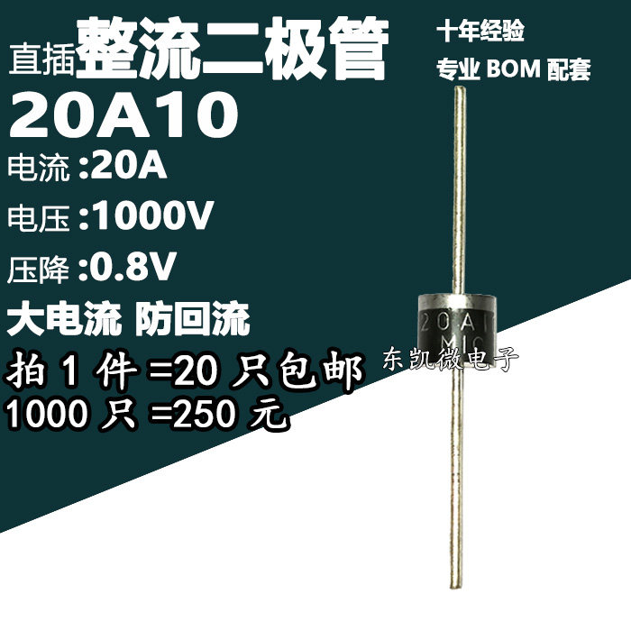 (20 only) 20A10 large current 1000V anti-reverse reflux II body anti-current charge rectification 