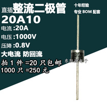 (20 only) 20A10 high current 1000V Anti-backflow diode anti-reverse current charging rectification