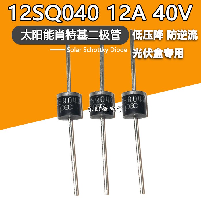 12SQ040 12A 40V in-line solar Schottky diode anti-backflow high current photovoltaic dedicated