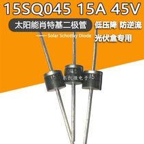 15SQ045 45V Solar Schottky diode anti-backflow 15A high current R-6 photovoltaic dedicated