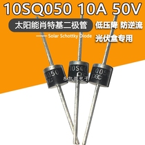 10SQ050 10A 50V in-line solar Schottky diode anti-Current photovoltaic dedicated