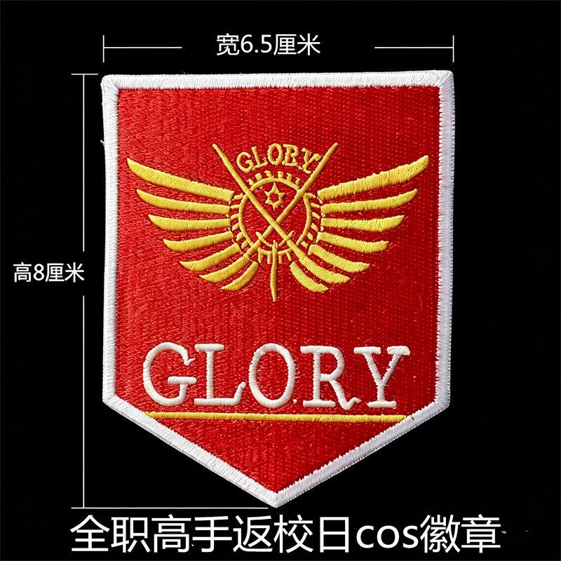 Full-Time Master of the Game Return-To-School Day Cosplay Badge School Uniform Full-Time Master of the Game Cosplay Embroidered Badge School Emblem Ye Shu Su Mu Cheng