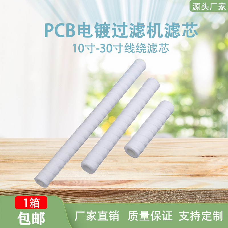 Factory direct sale 10 20 30 inch PCB electroplating filter winding filter core PP cotton core 5 micron filter cotton core