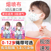 Baby masks children cartoon children one-time thickened breathable student dustproof three-dimensional three-layer fused cloth