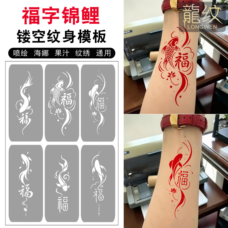 Chinese Style Fortune Character Koi Fish Trendy Text Tattoo Template for Men and Women Wrist and Arm Spray Painting Henna Juice Hollow Tattoo Template Chinese Style Fortune Character Koi Fish Trendy Text Tattoo Template for Men and Women Wrist and Arm Spray Painting Henna Juice Hollow Tattoo Template