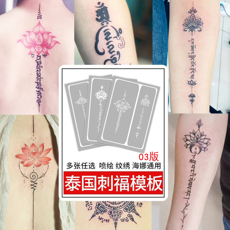 Thai Long Strip Sanskrit Scripture Tattoo Totem Lotus Nine-Tailed Fox Pattern Embroidery Spray Painting Tattoo Stencil Template Album