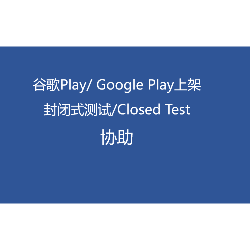Google Play Launches Closed Beta Test Google Play Closed Test