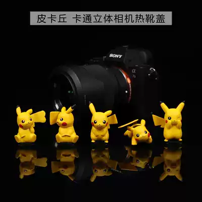 5 Pikachu hot boot cover creative cartoon camera dust cover Fuji Sony Canon Nikon Ricoh