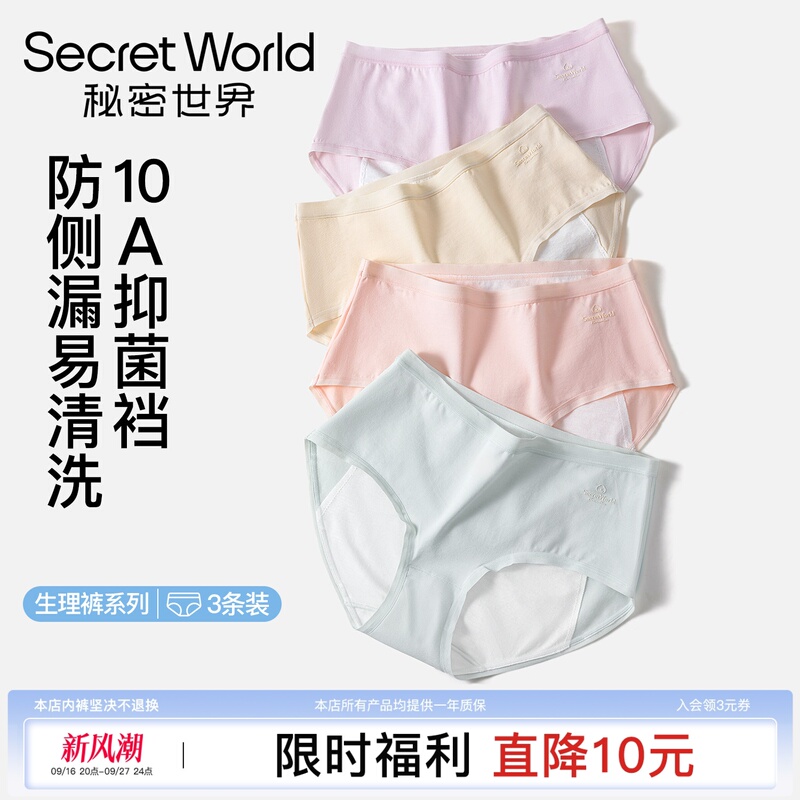 Xinjiang Cotton Menstrual Underwear for Women, Pure Cotton Antibacterial Crotch, Widened Leak-Proof Safety Period Panties, Breathable Xinjiang Cotton Menstrual Underwear for Women, Pure Cotton Antibacterial Crotch, Widened Leak-Proof Safety Period Panties, Breathable