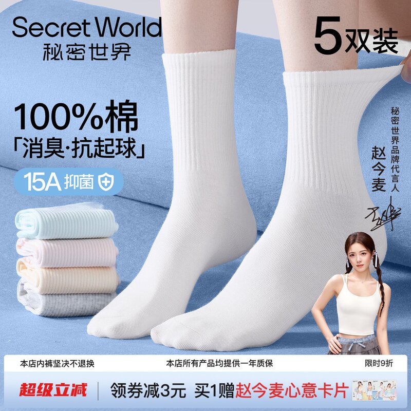 Camellia Deodorizing 100% Cotton Socks for Women, Pure Cotton Mid-Calf Seamless Anti-Odor 15A Antibacterial Autumn and Winter Maternity Socks