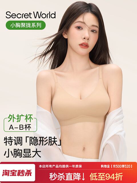 Secretworld Liquid Foundation Bra for Women, Push-Up for Small Breasts, Outward Expansion to Appear Larger, Invisible, Seamless, Anti-Sagging Bra