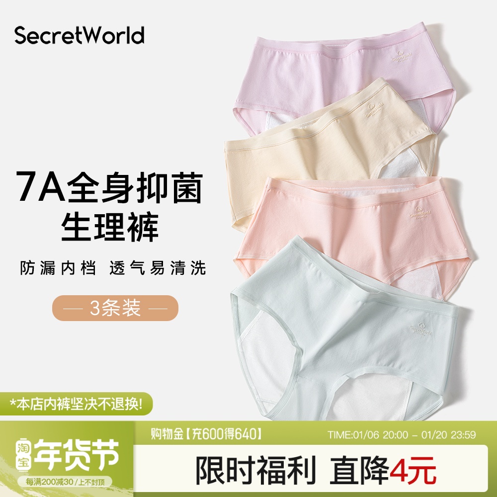 新疆綿の月経パンツ下着、女性用、純綿、抗菌クロッチ、月経期間を広げる、漏れ防止、安全、女性用おばさんパンツ、通気性