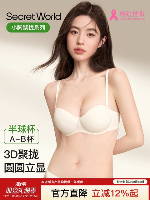 SecretWorld underwear women's push-up small breasts show big beautiful back seamless anti-sagging new round cup bra
