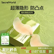 secretworld冰冰贴 硅胶聚拢胸贴夏季薄款冰感隐形芒果杯吊带乳贴