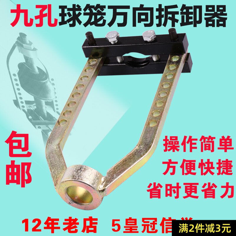 Automobile half-shaft ball cage pull horse removal tool thickening heat treatment ball cage universal disassembler ball cage pull horse tool