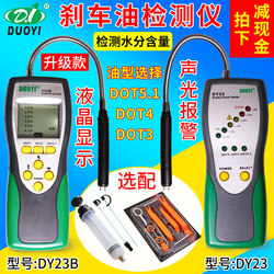 Brake Fluid Tester, Car Brake Fluid Test Pen, Brake Fluid Tester, Moisture Tester Duoyi Dy23