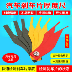 Car Brake Pad Thickness Gauge/Measuring Instrument, Wear Gauge, Auto Maintenance Tool, Feeler Gauge Tester