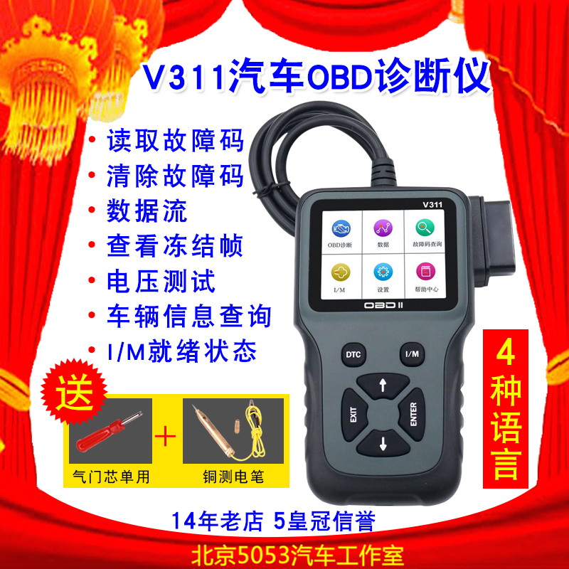 V311 car fault detector diagnostic instrument obd detector driving computer decoder decoder clearer
