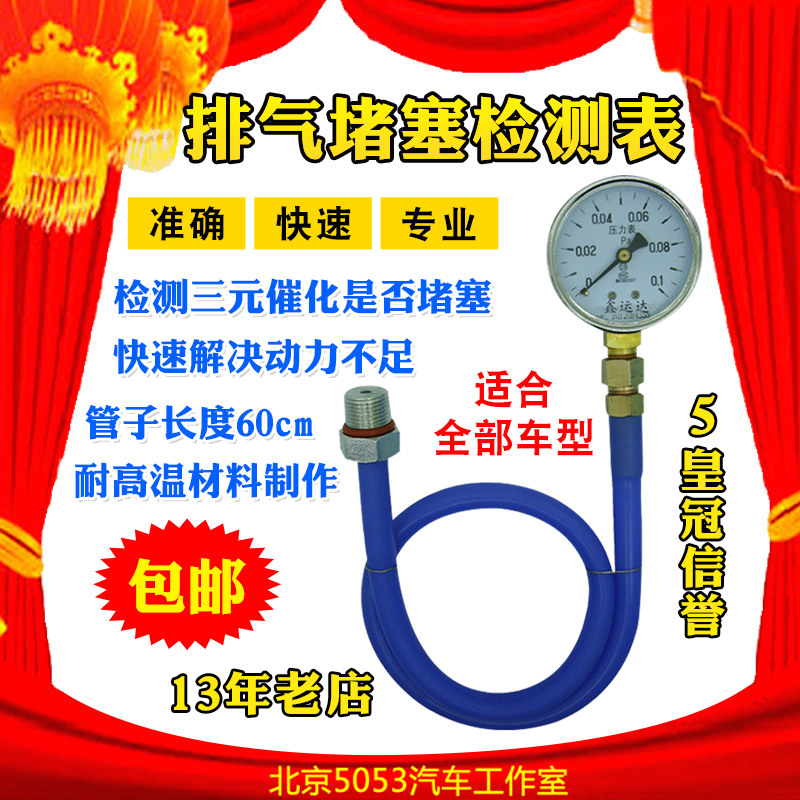 Automobile three - way catalytic blockage detection table exhaust pipe blockage detection table exhaust back pressure detection table back pressure