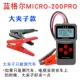 MICRO-200PRO [модель с большим зажимом] входит в стандартную комплектацию