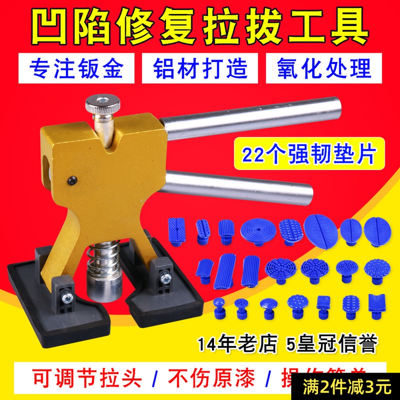 Auto Sheet Metal Bump Repair Tool Body Sheet Metal Groove Pit No Trace Repair Puller Repair Tool
